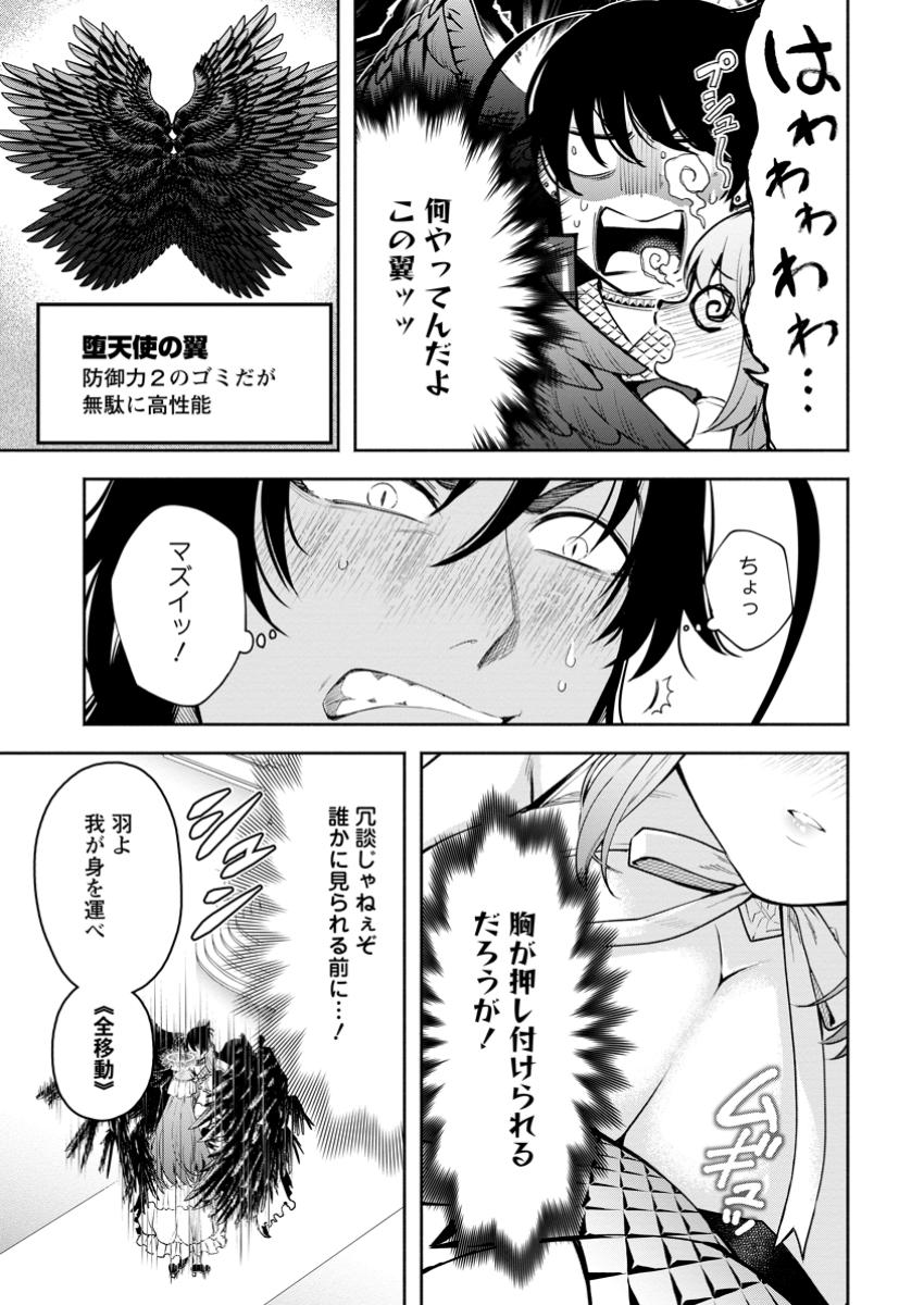 Maou-sama, Retry! R Chap 41.1 - Next Chap 42.1