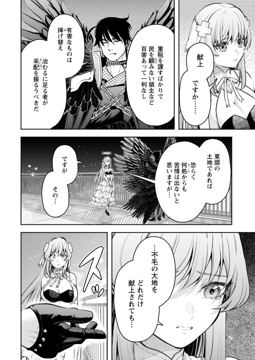 魔王様、リトライ! R Chap 41.2 - Next Chap 42.2