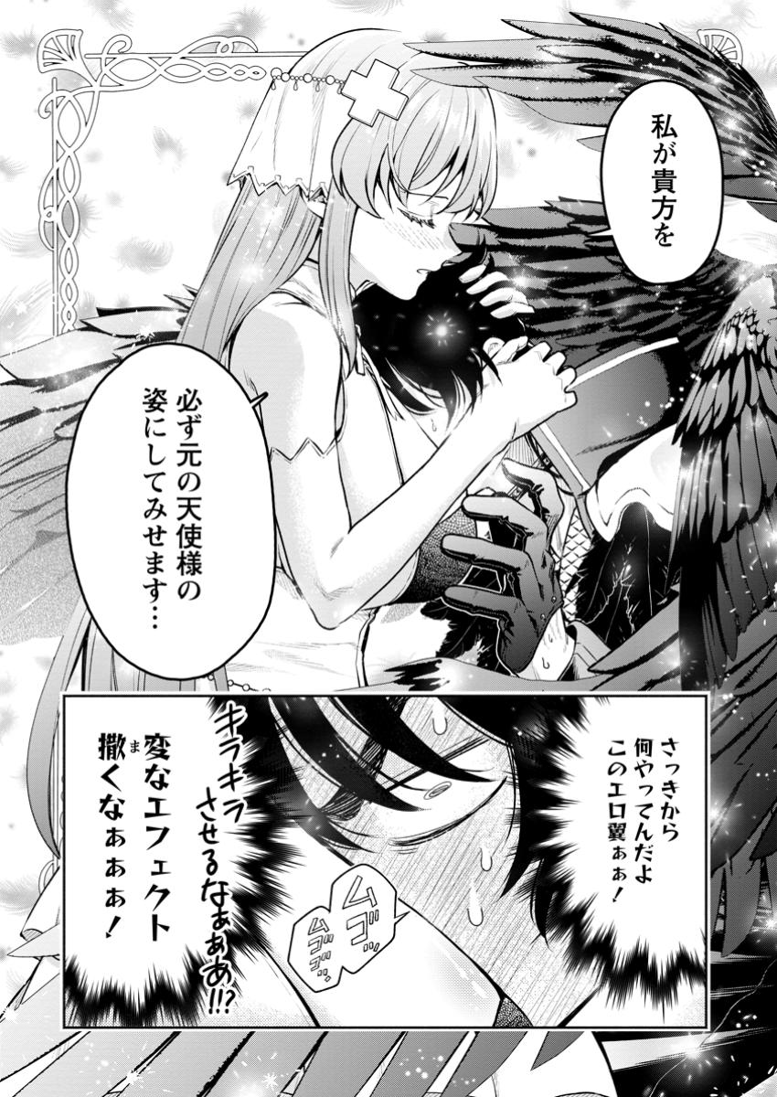 Maou-sama, Retry! R Chap 41.2 - Next Chap 42.2