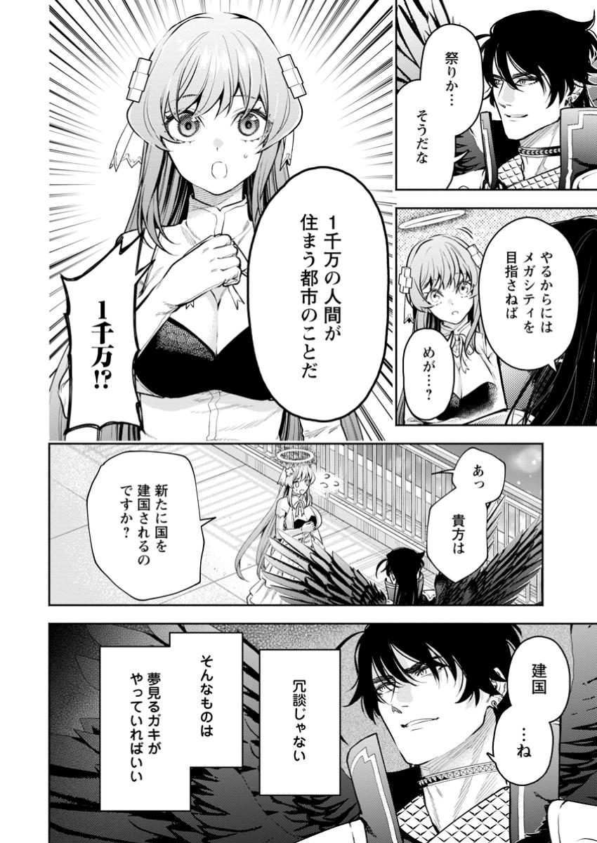 Maou-sama, Retry! R Chap 41.2 - Next Chap 42.2