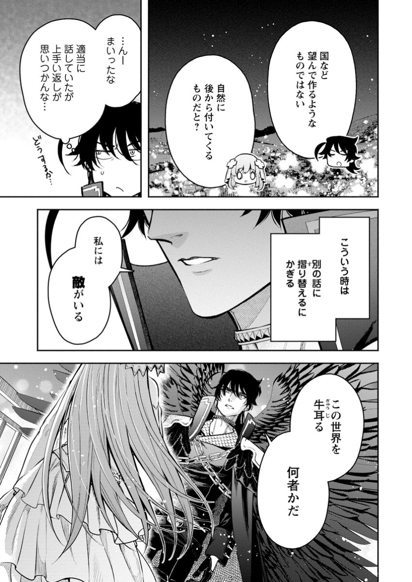 Maou-sama, Retry! R Chap 41.2 - Next Chap 42.2