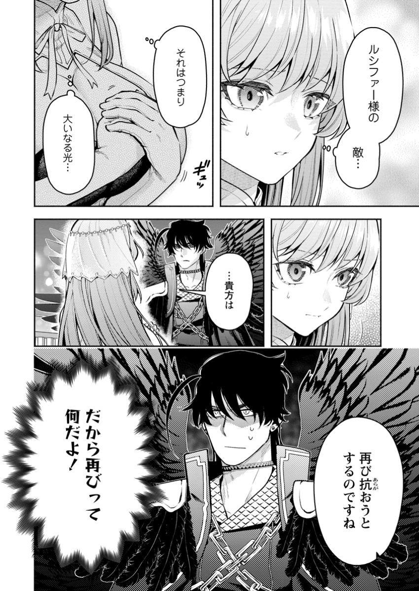 魔王様、リトライ! R Chap 41.2 - Next Chap 42.2