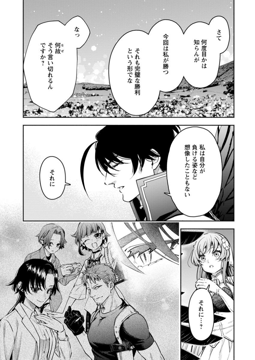 Maou-sama, Retry! R Chap 41.2 - Next Chap 42.2