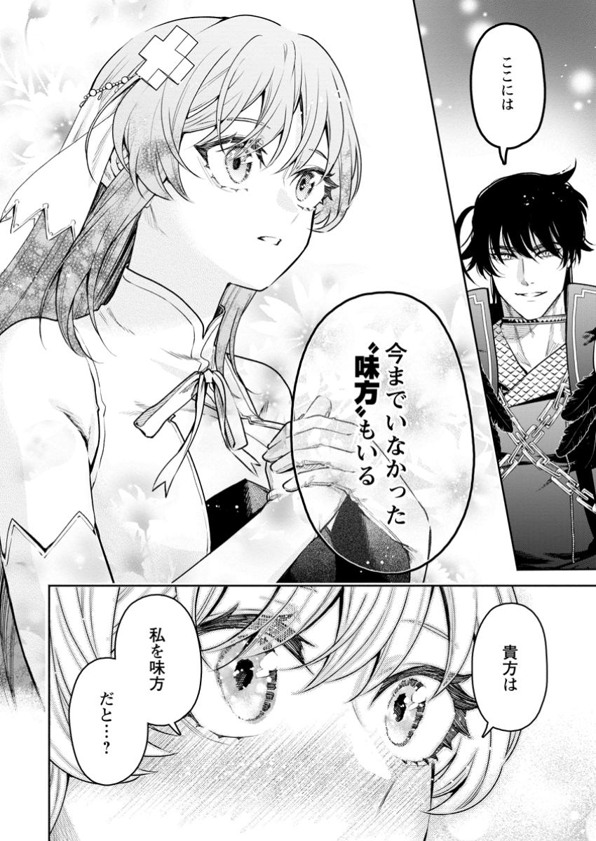 Maou-sama, Retry! R Chap 41.2 - Next Chap 42.2