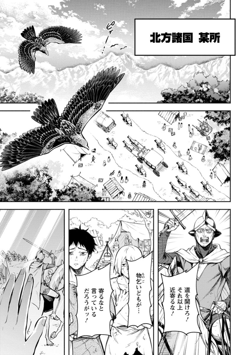 Maou-sama, Retry! R Chap 42.1 - Next Chap 43.1