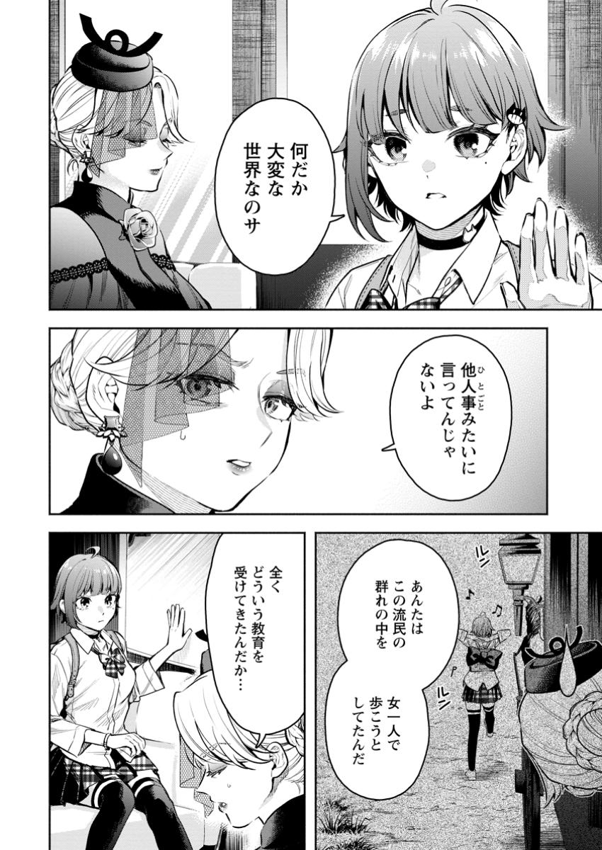 Maou-sama, Retry! R Chap 42.1 - Next Chap 43.1