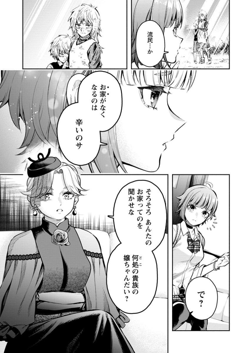 Maou-sama, Retry! R Chap 42.1 - Next Chap 43.1