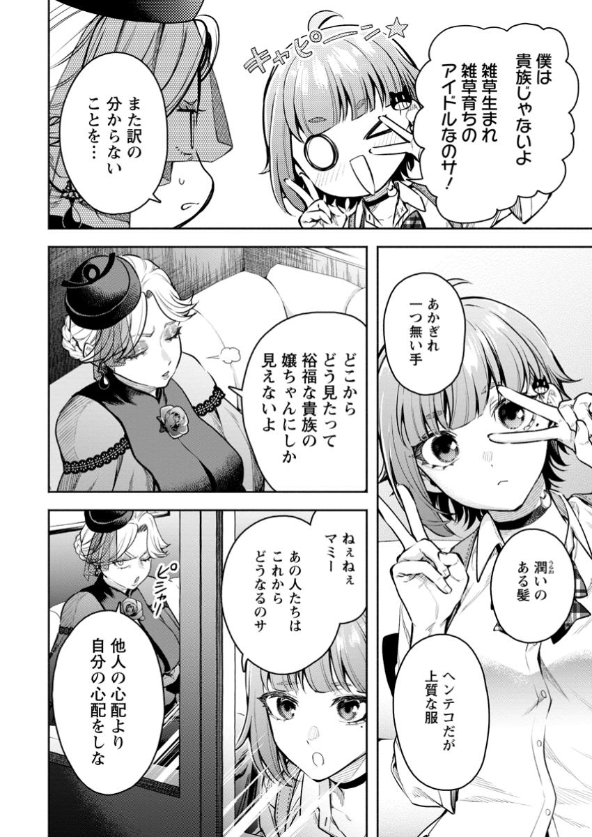 Maou-sama, Retry! R Chap 42.1 - Next Chap 43.1