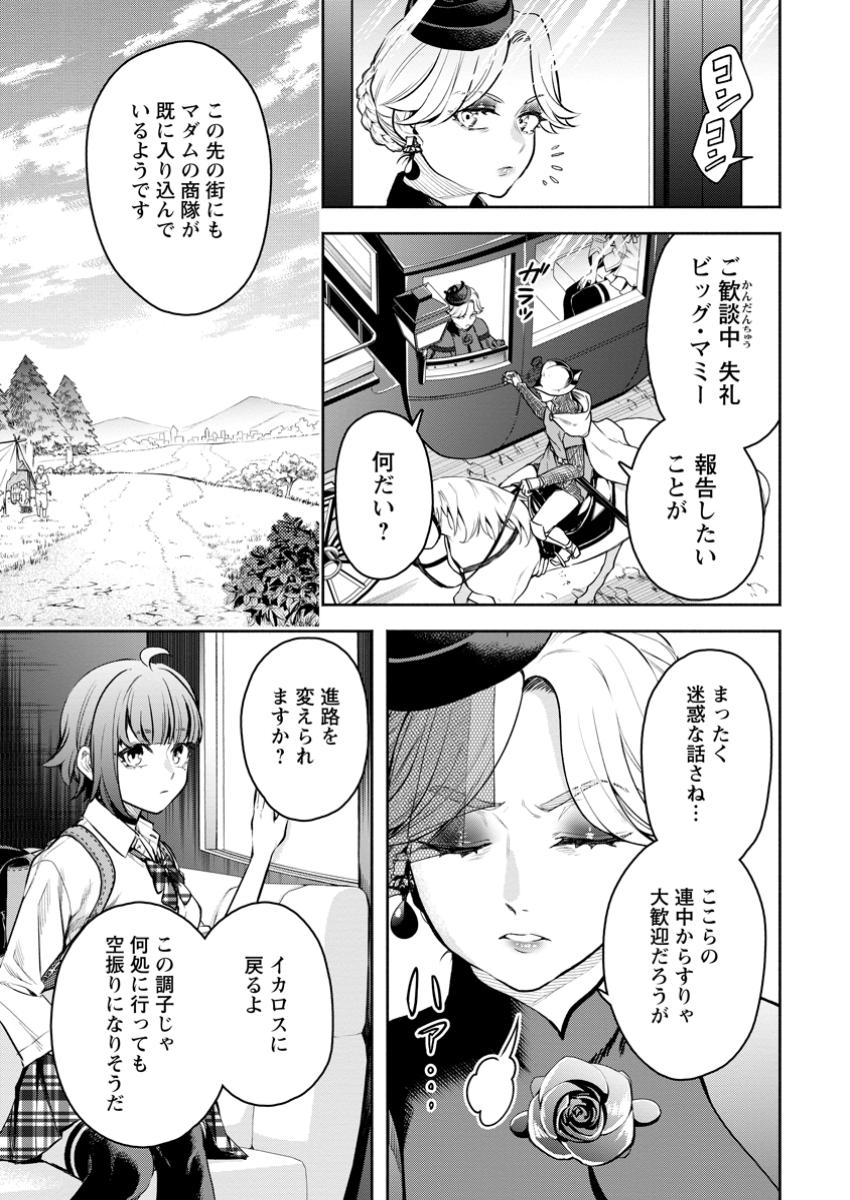 魔王様、リトライ! R Chap 42.1 - Next Chap 43.1
