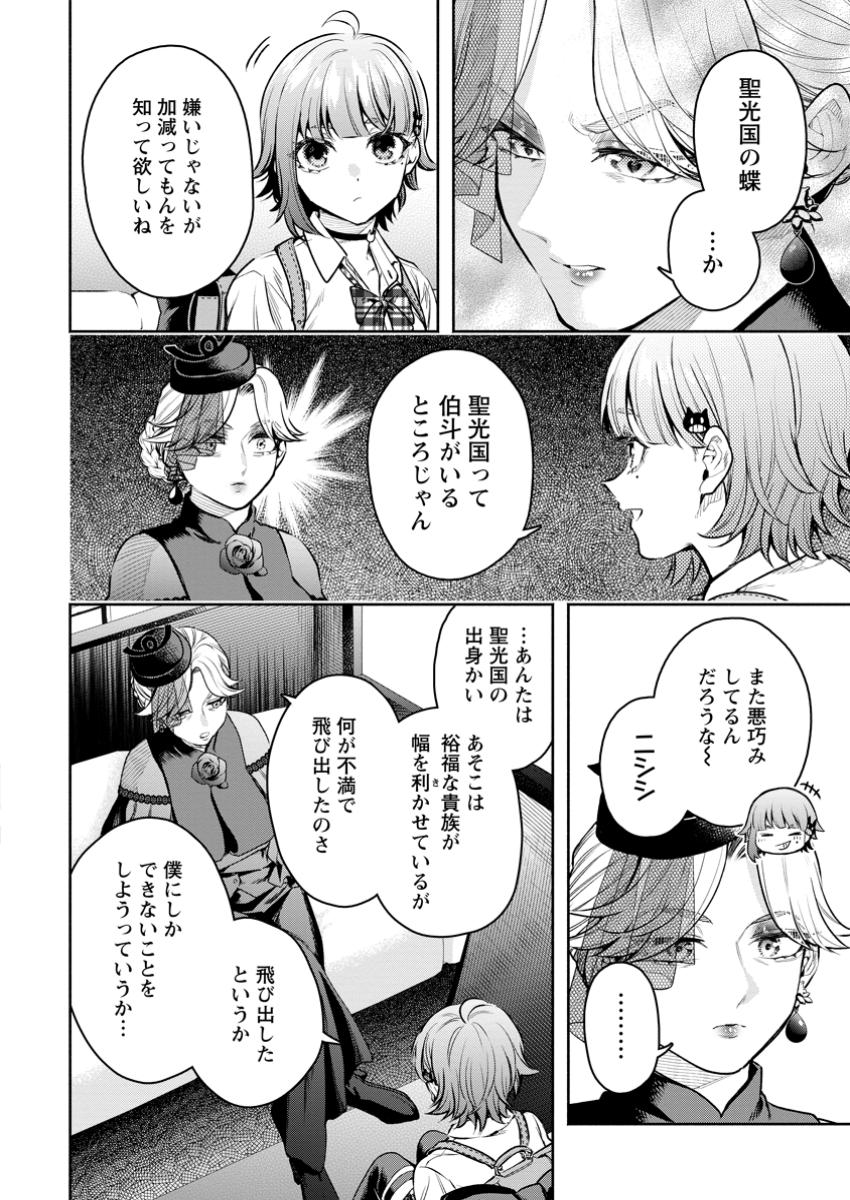 Maou-sama, Retry! R Chap 42.1 - Next Chap 43.1