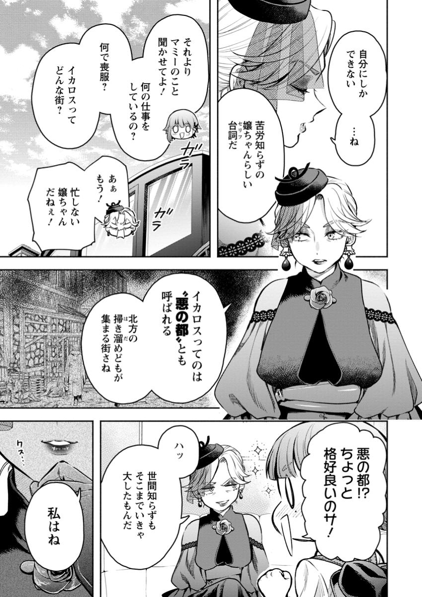 魔王様、リトライ! R Chap 42.1 - Next Chap 43.1