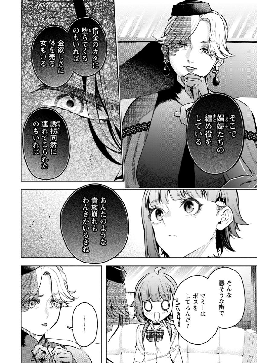 Maou-sama, Retry! R Chap 42.1 - Next Chap 43.1