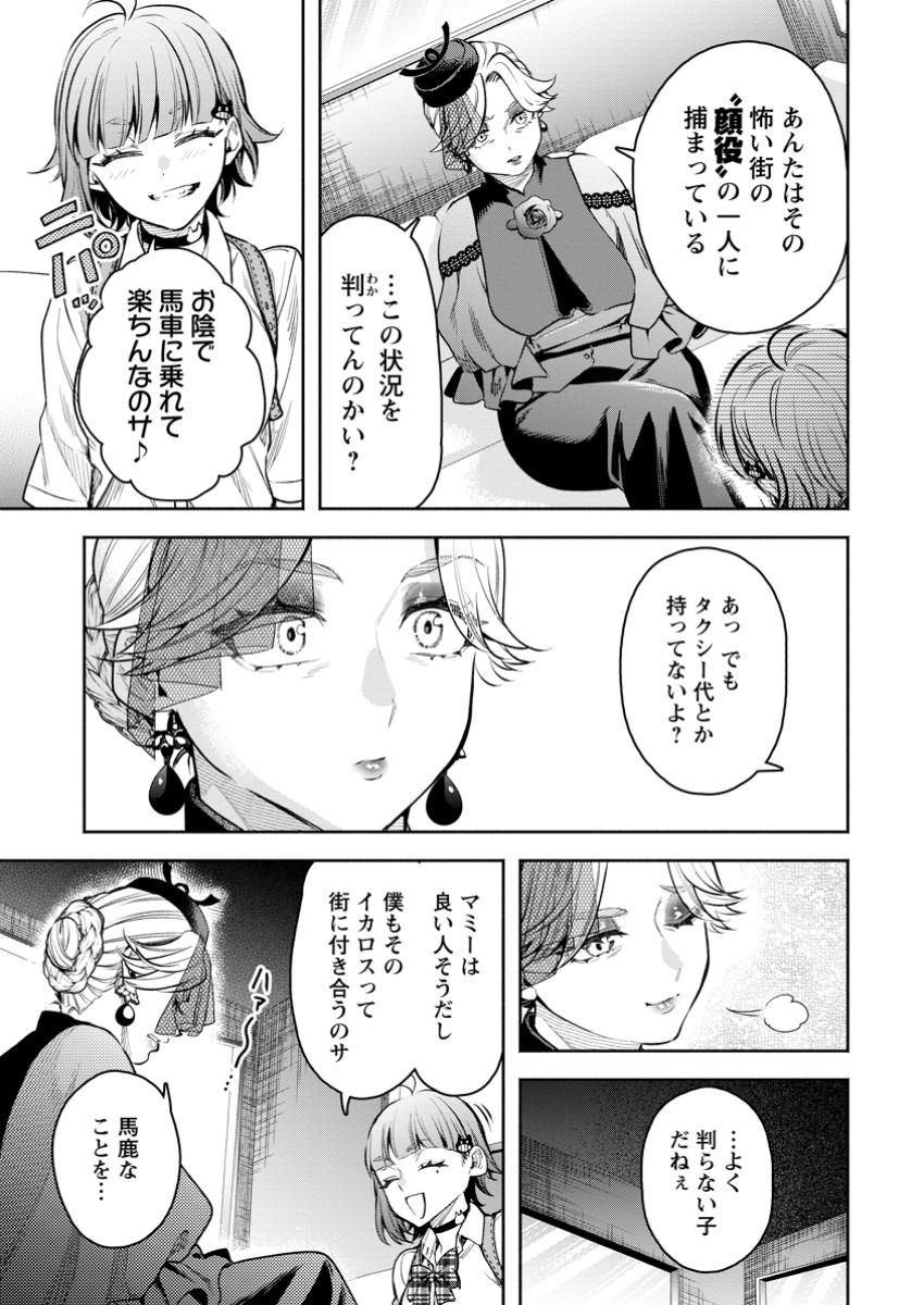 Maou-sama, Retry! R Chap 42.1 - Next Chap 43.1