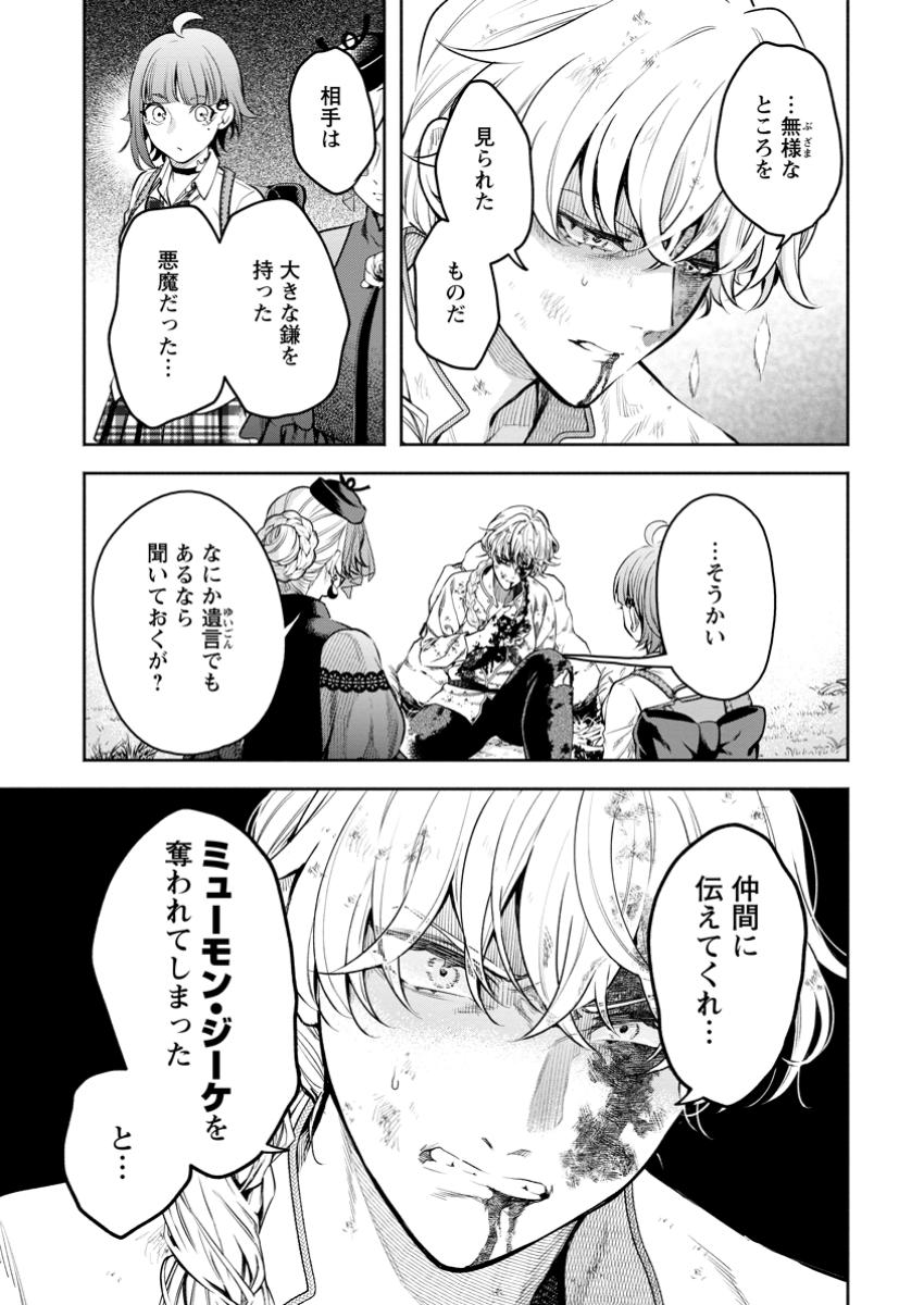 魔王様、リトライ! R Chap 42.2 - Next Chap 43.2