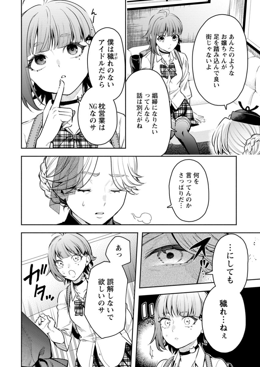 Maou-sama, Retry! R Chap 42.2 - Next Chap 43.2