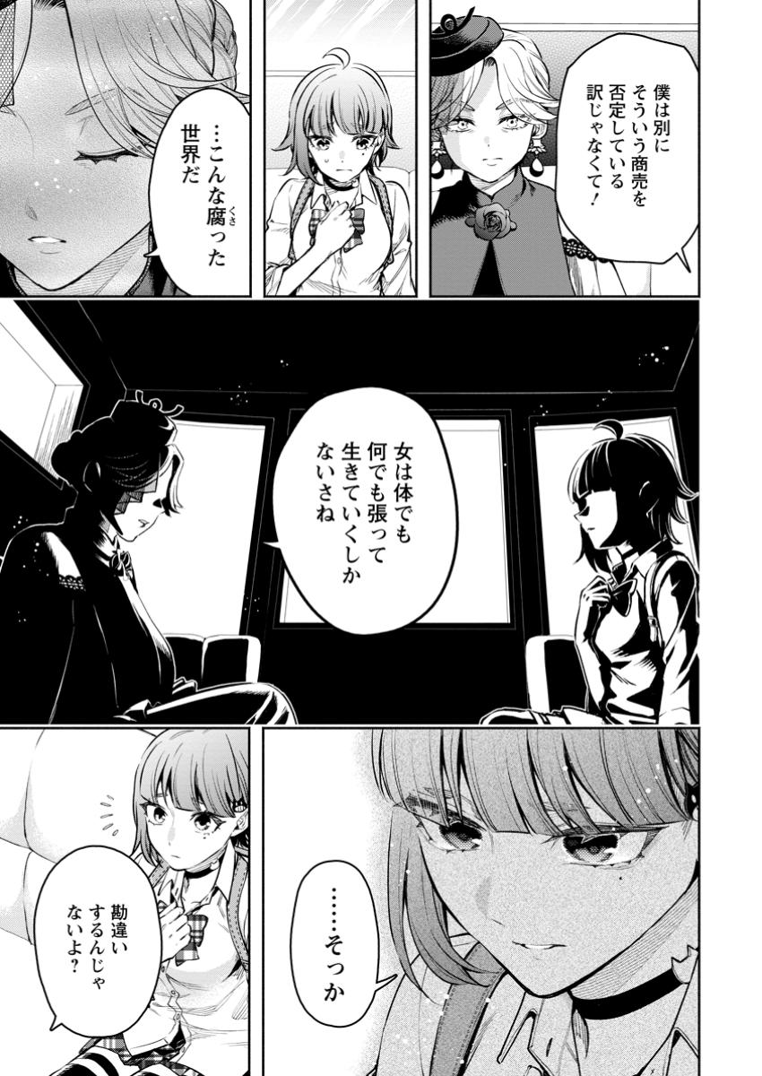 Maou-sama, Retry! R Chap 42.2 - Next Chap 43.2