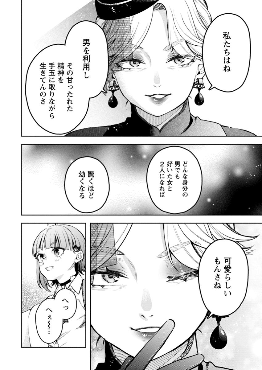 Maou-sama, Retry! R Chap 42.2 - Next Chap 43.2