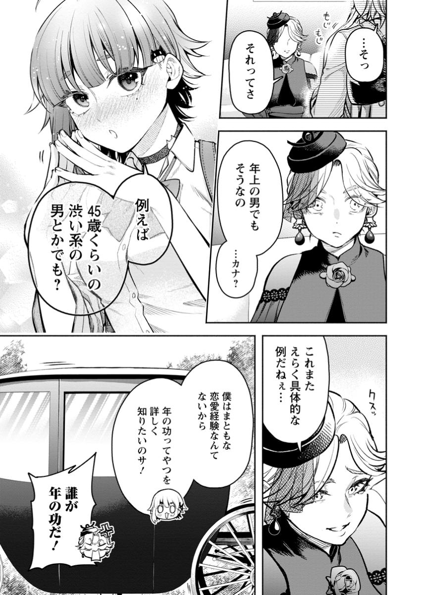 魔王様、リトライ! R Chap 42.2 - Next Chap 43.2