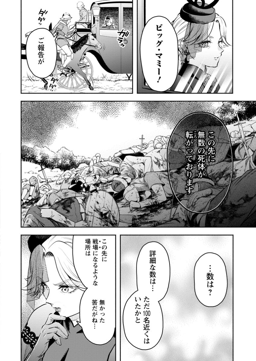 魔王様、リトライ! R Chap 42.2 - Next Chap 43.2