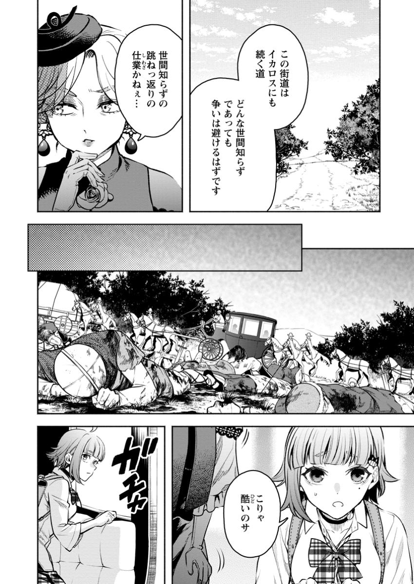 魔王様、リトライ! R Chap 42.2 - Next Chap 43.2