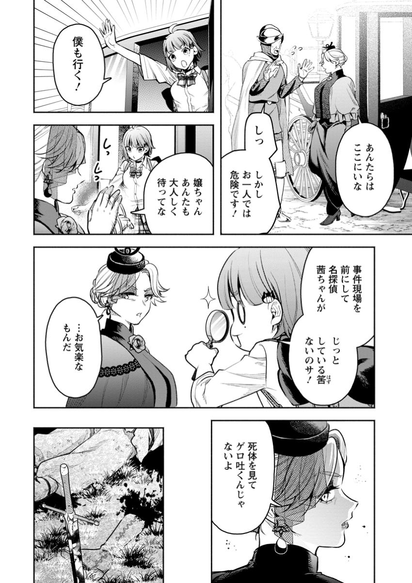 Maou-sama, Retry! R Chap 42.2 - Next Chap 43.2