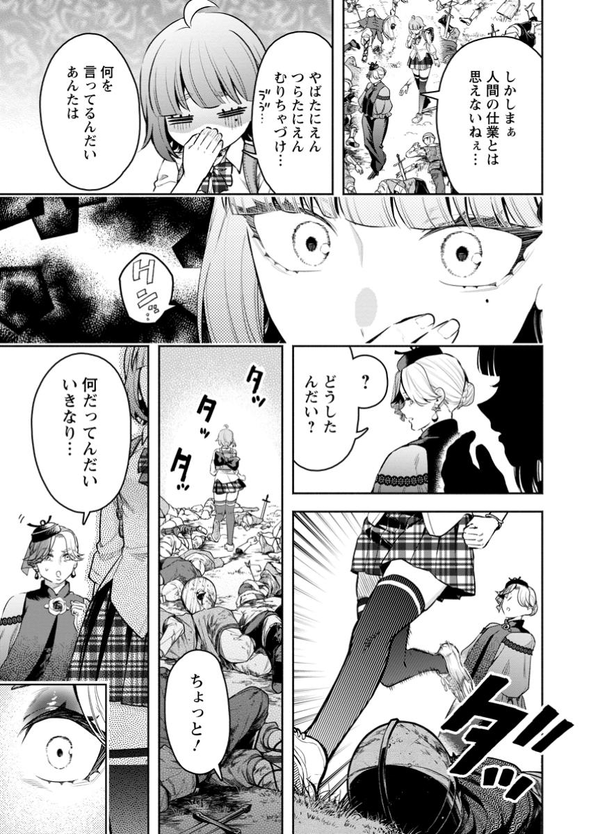 魔王様、リトライ! R Chap 42.2 - Next Chap 43.2
