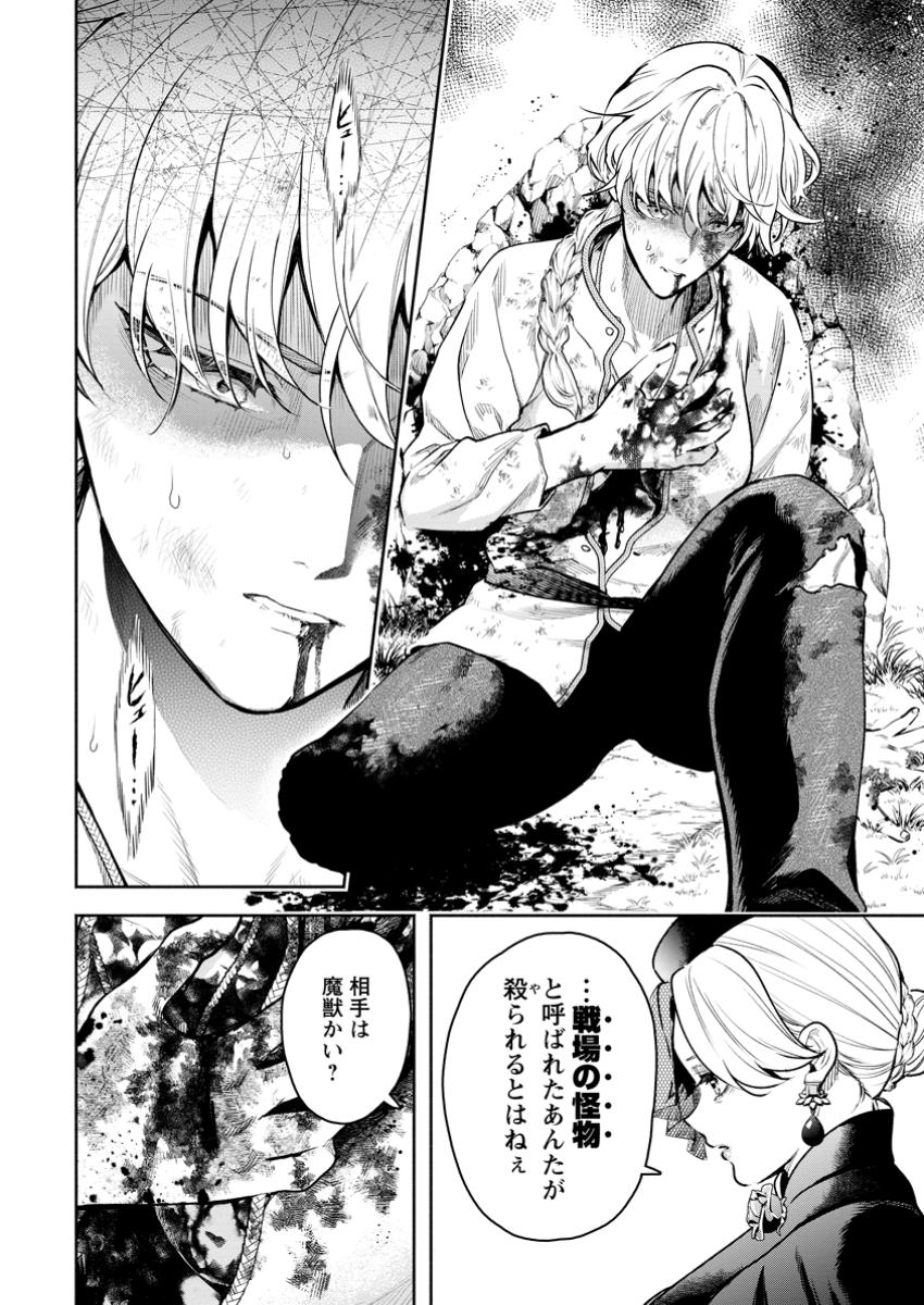 Maou-sama, Retry! R Chap 42.2 - Next Chap 43.2