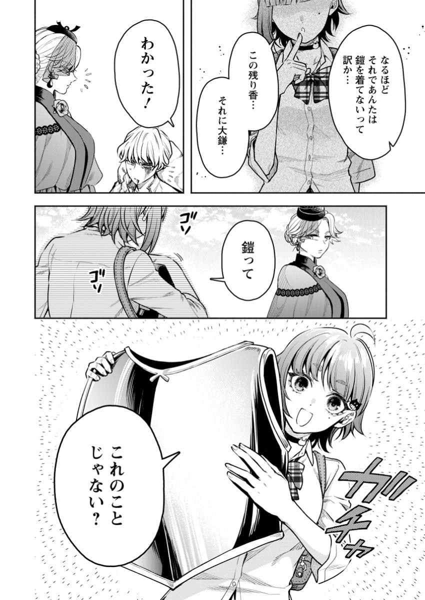 Maou-sama, Retry! R Chap 42.3 - Next Chap 43.3