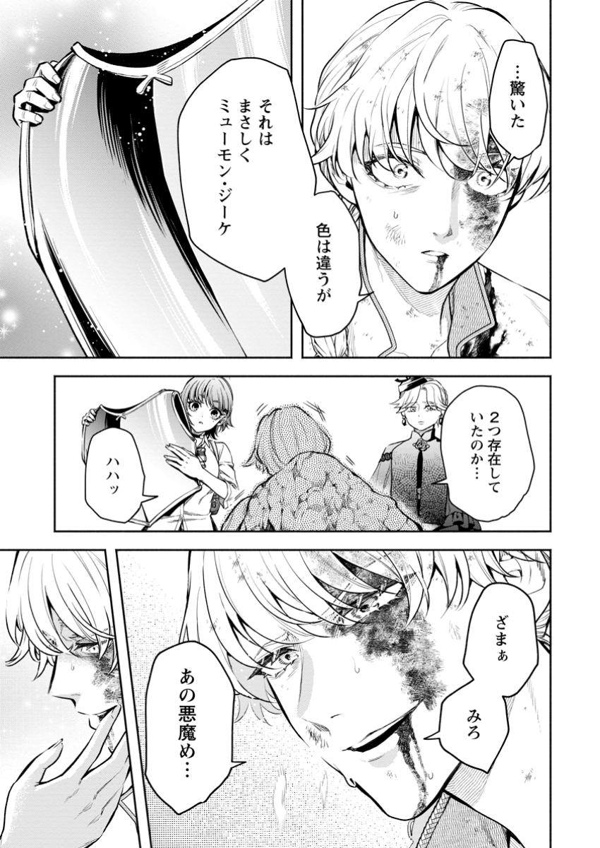 Maou-sama, Retry! R Chap 42.3 - Next Chap 43.3