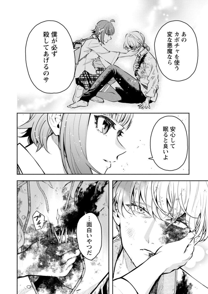 魔王様、リトライ! R Chap 42.3 - Next Chap 43.3