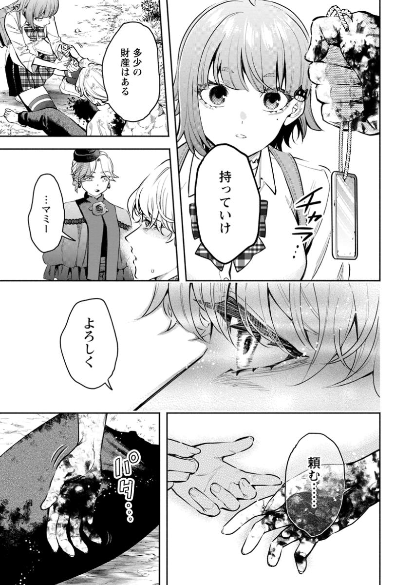 魔王様、リトライ! R Chap 42.3 - Next Chap 43.3