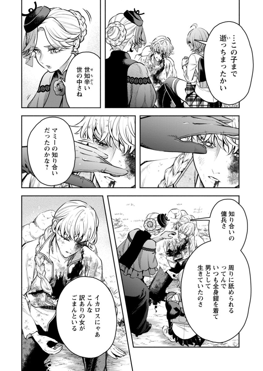 Maou-sama, Retry! R Chap 42.3 - Next Chap 43.3