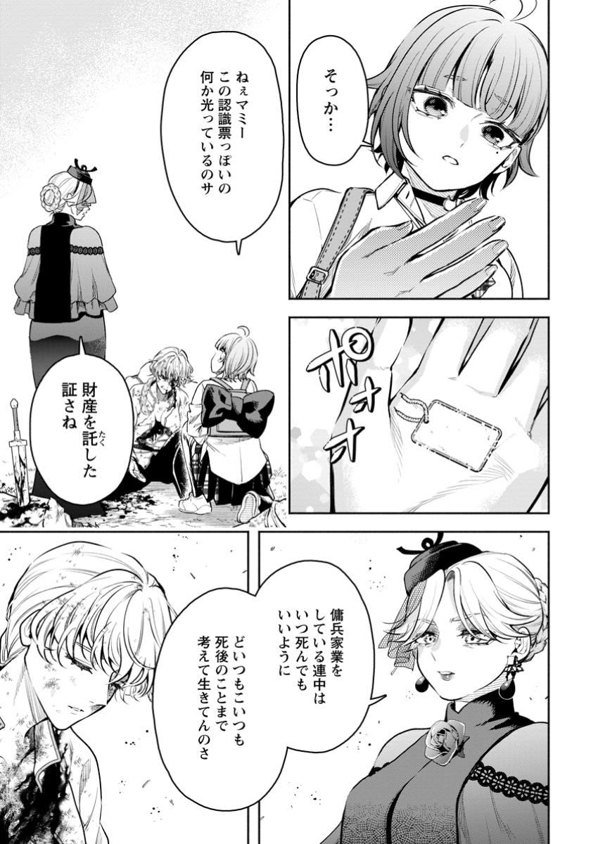 Maou-sama, Retry! R Chap 42.3 - Next Chap 43.3