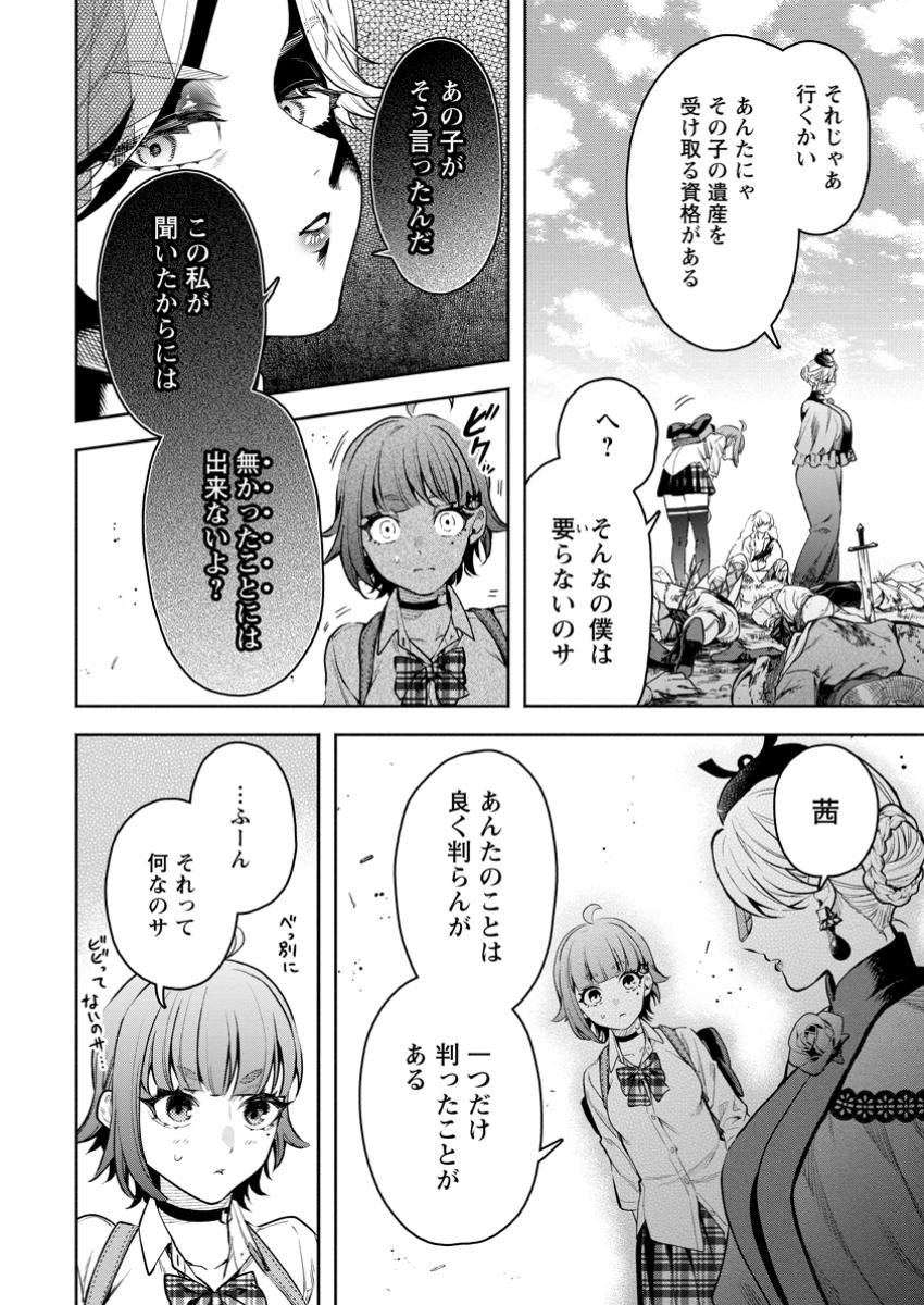 魔王様、リトライ! R Chap 42.3 - Next Chap 43.3