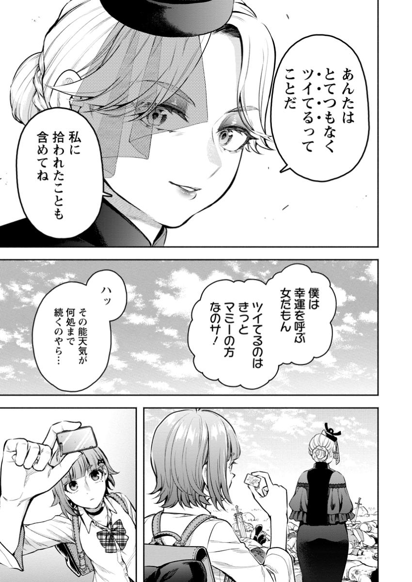 Maou-sama, Retry! R Chap 42.3 - Next Chap 43.3