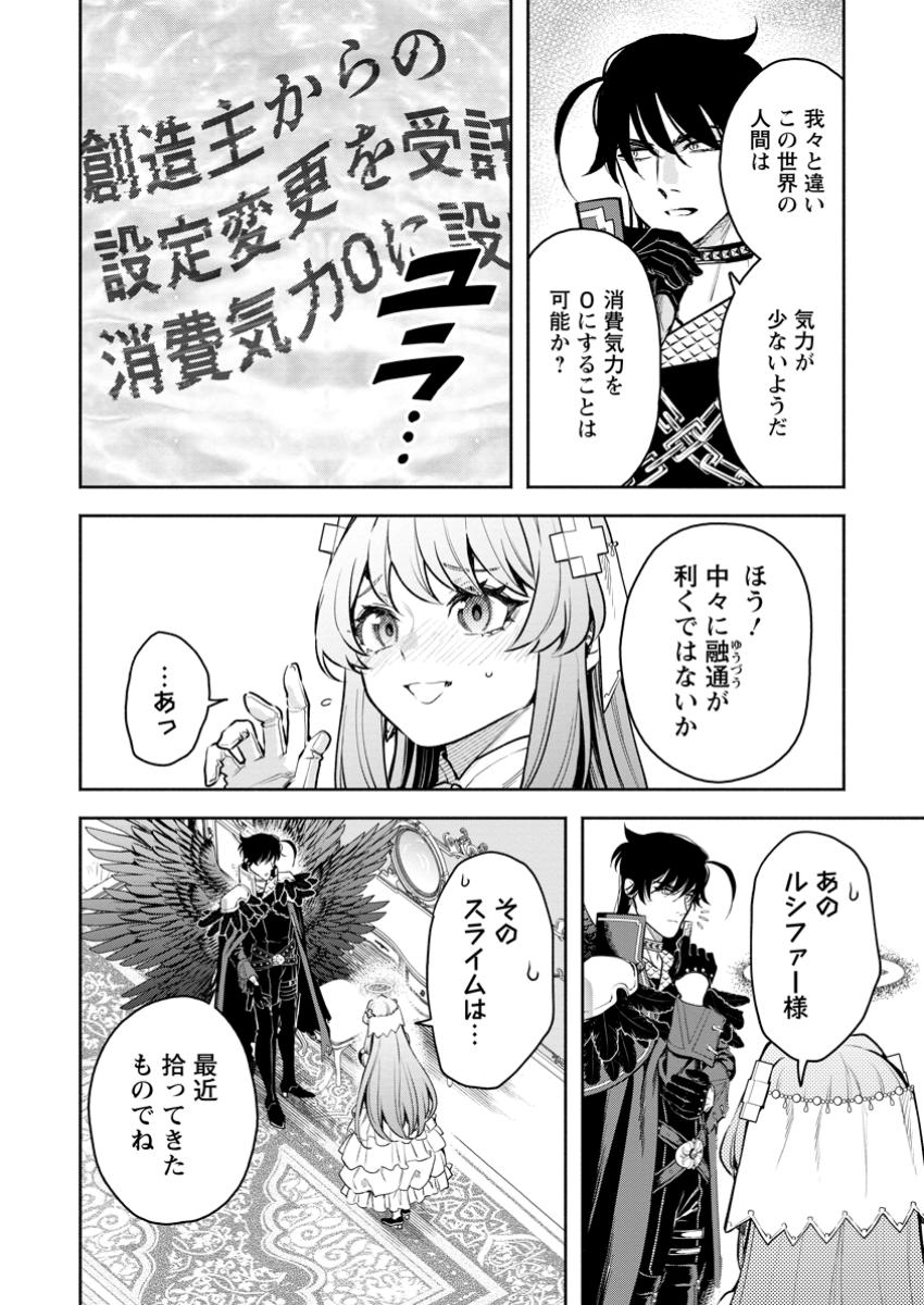 Maou-sama, Retry! R Chap 43.1 - Next Chap 44.1