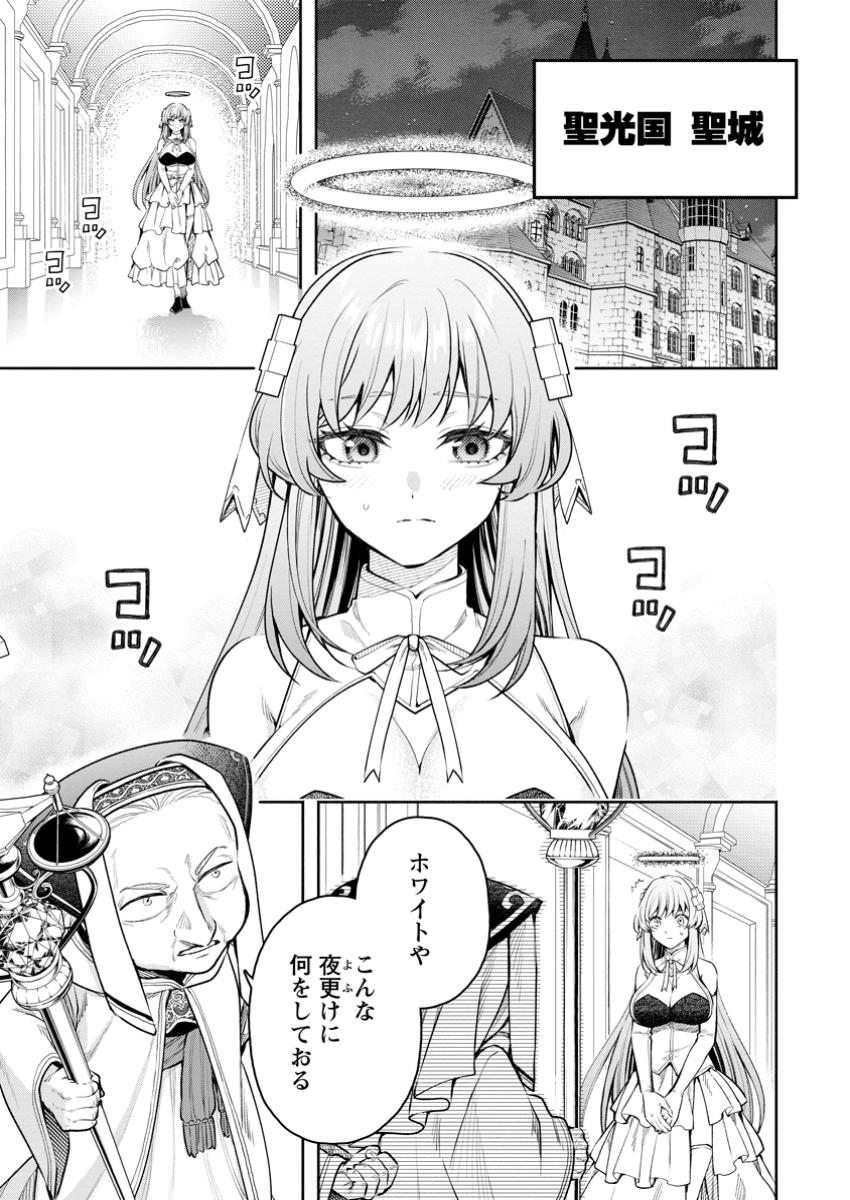 Maou-sama, Retry! R Chap 43.1 - Next Chap 44.1