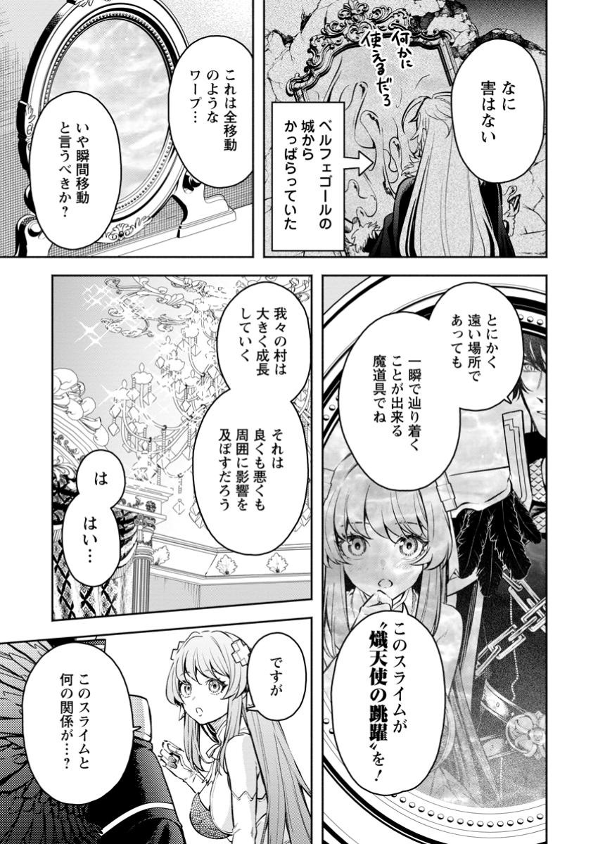 魔王様、リトライ! R Chap 43.1 - Next Chap 44.1