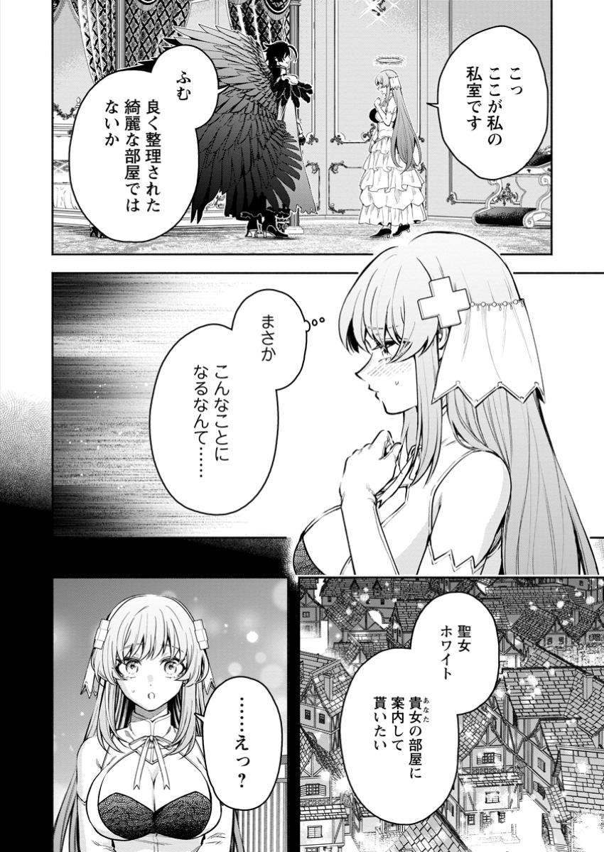 Maou-sama, Retry! R Chap 43.1 - Next Chap 44.1