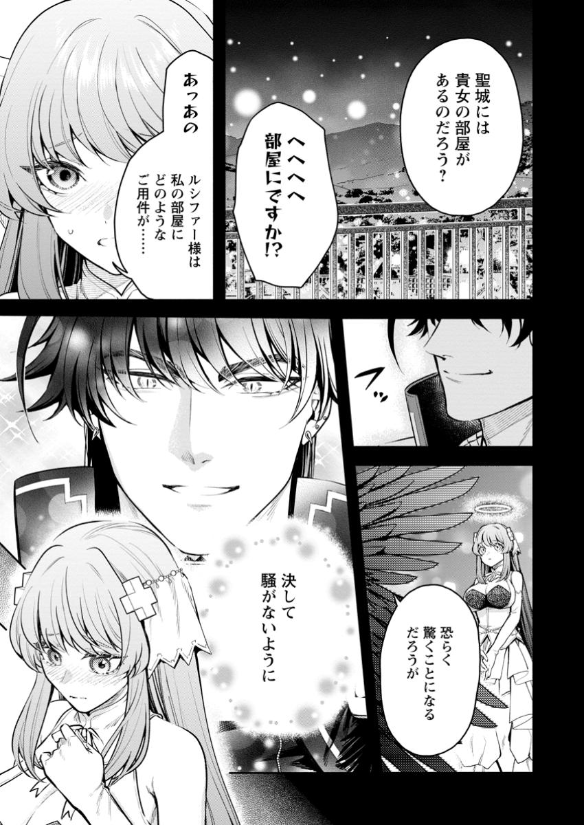 魔王様、リトライ! R Chap 43.1 - Next Chap 44.1