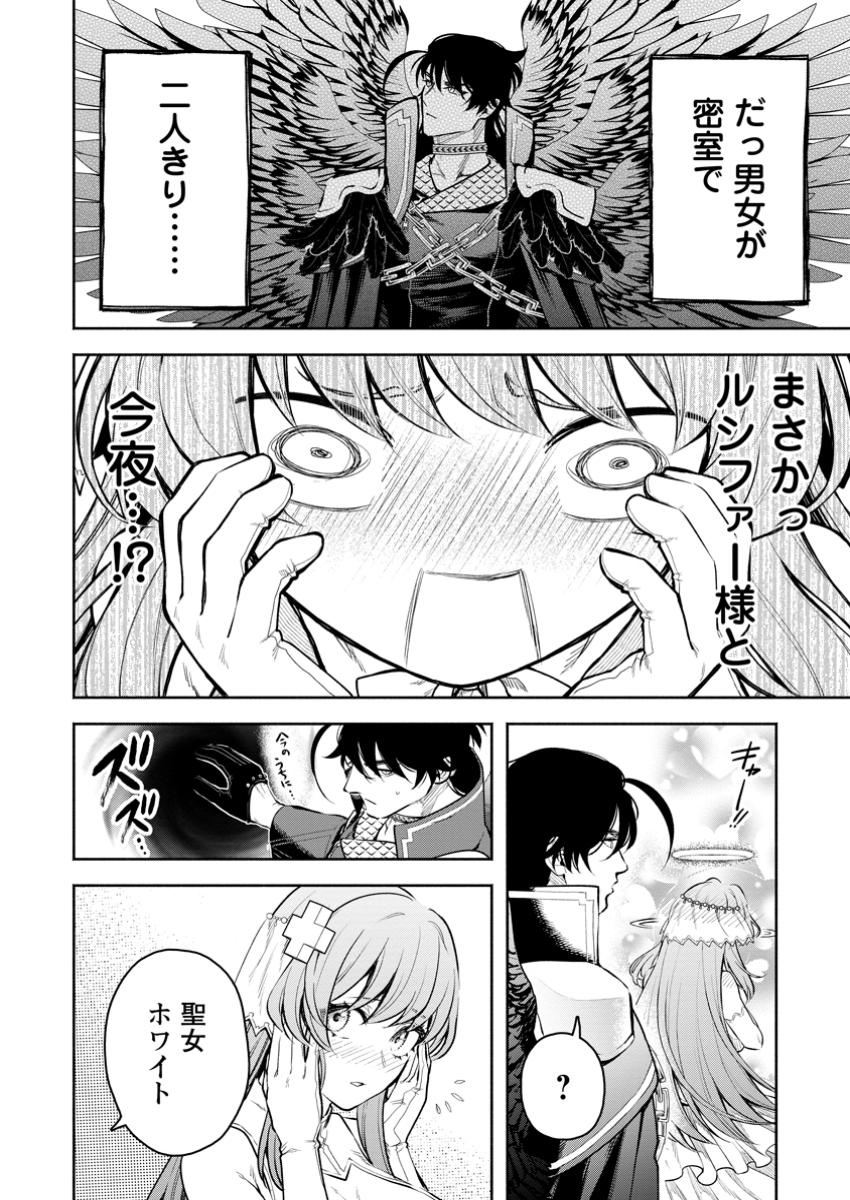 Maou-sama, Retry! R Chap 43.1 - Next Chap 44.1