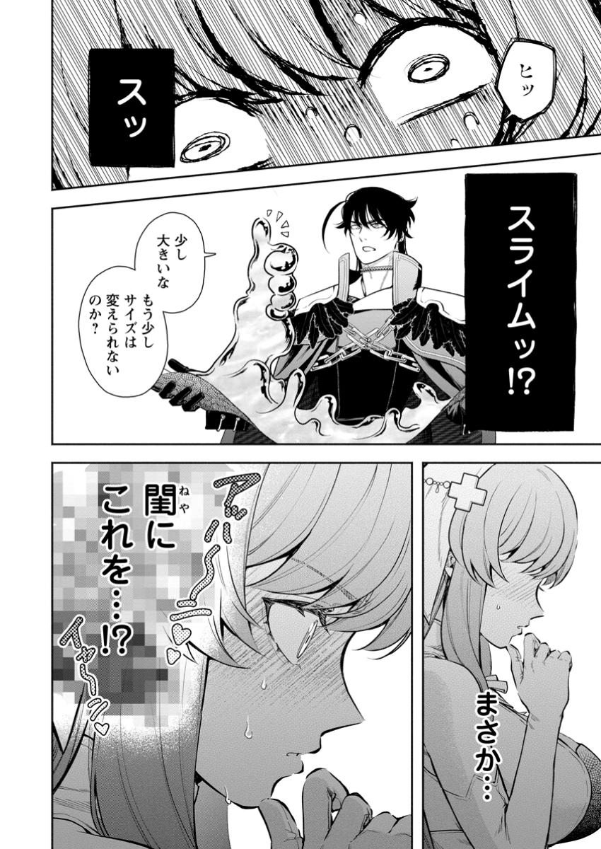 Maou-sama, Retry! R Chap 43.1 - Next Chap 44.1