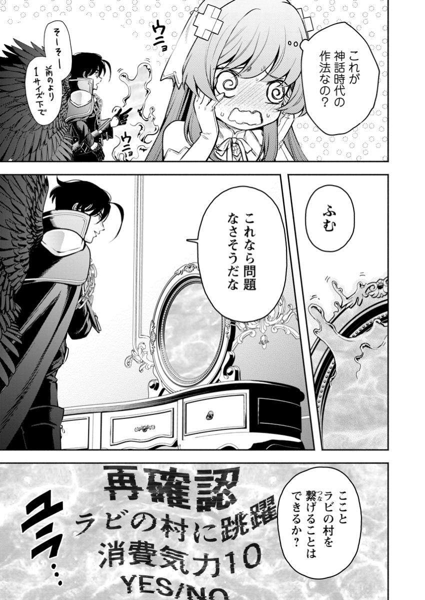 Maou-sama, Retry! R Chap 43.1 - Next Chap 44.1