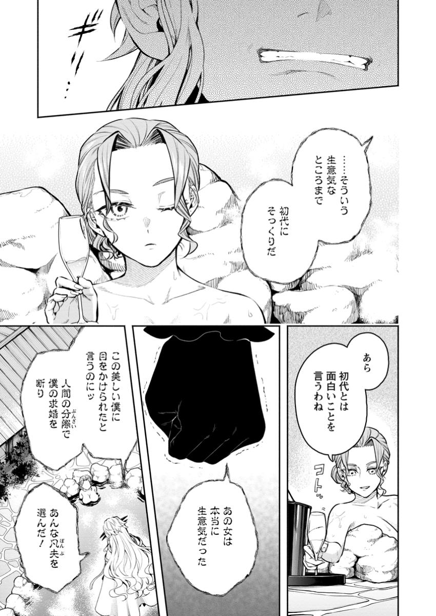 魔王様、リトライ! R Chap 43.2 - Next Chap 44.2