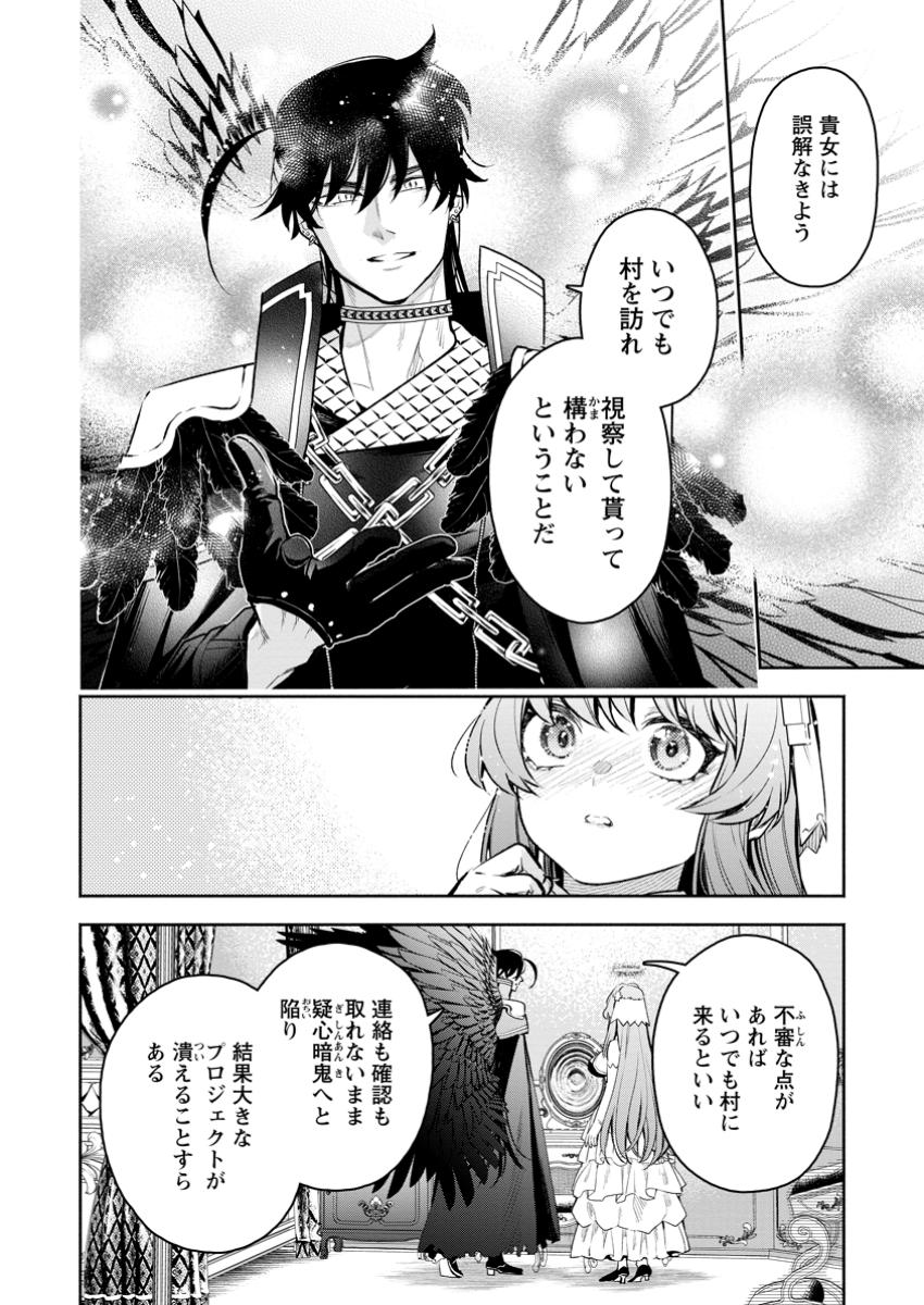 魔王様、リトライ! R Chap 43.2 - Next Chap 44.2