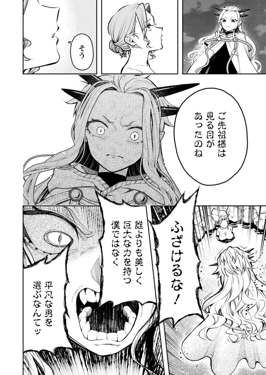 Maou-sama, Retry! R Chap 43.2 - Next Chap 44.2