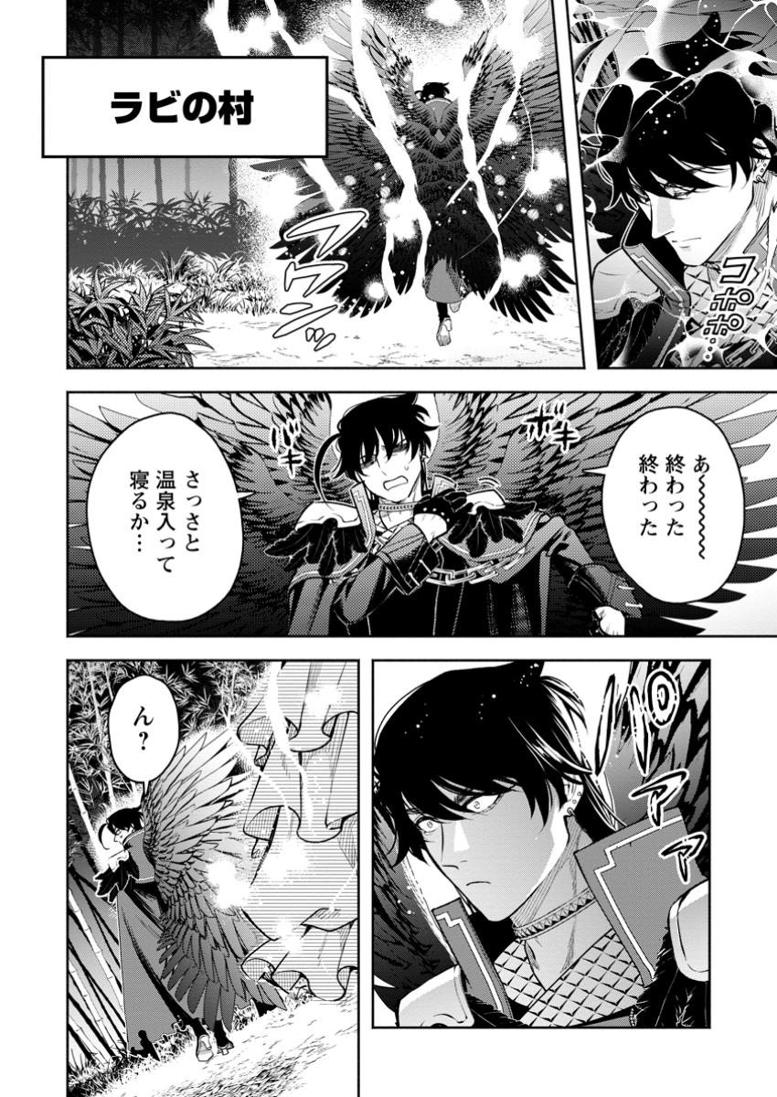Maou-sama, Retry! R Chap 43.2 - Next Chap 44.2