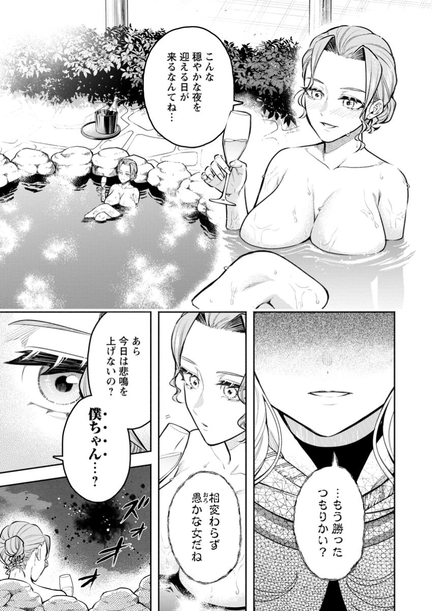 魔王様、リトライ! R Chap 43.2 - Next Chap 44.2