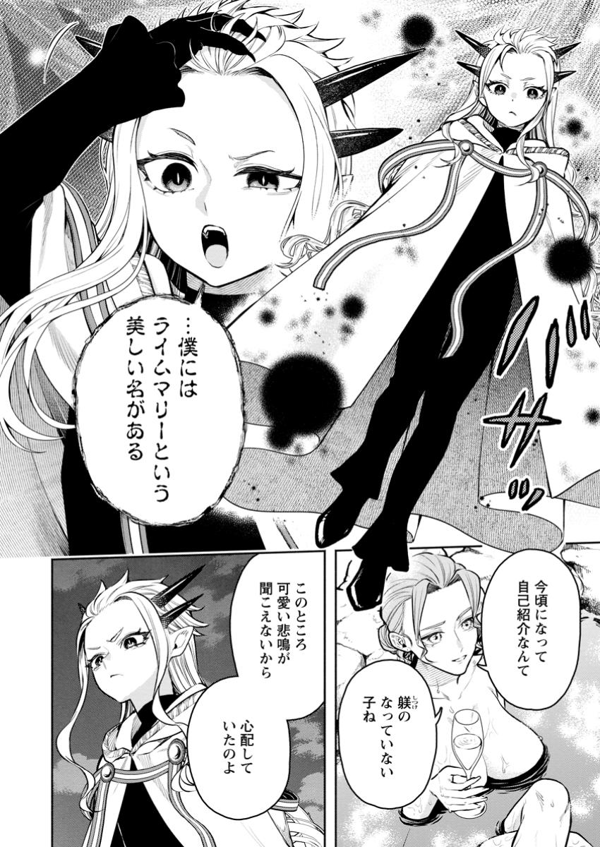 魔王様、リトライ! R Chap 43.2 - Next Chap 44.2