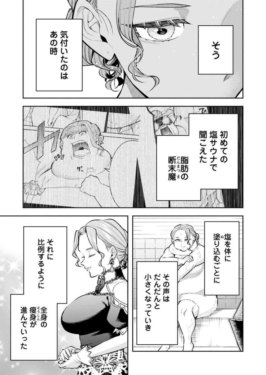 Maou-sama, Retry! R Chap 43.2 - Next Chap 44.2